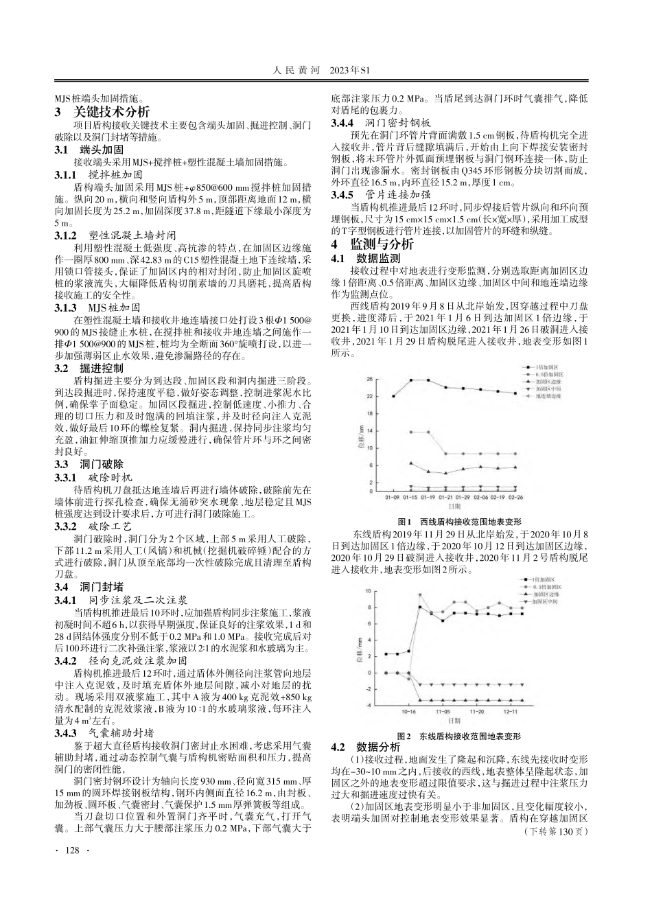 穿黄隧道超大直径盾构接收关键技术研究.pdf_第2页