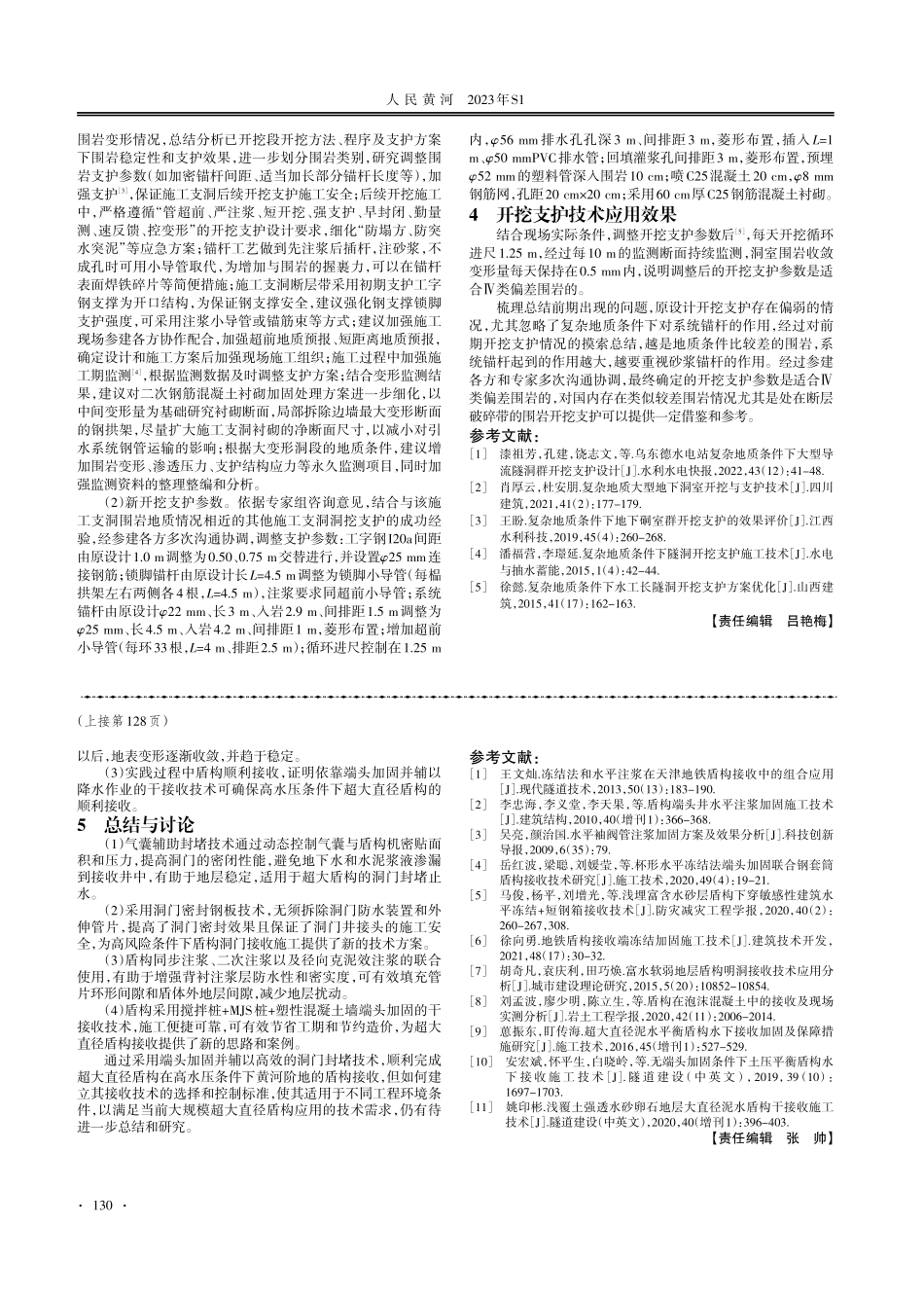 穿黄隧道超大直径盾构接收关键技术研究.pdf_第3页