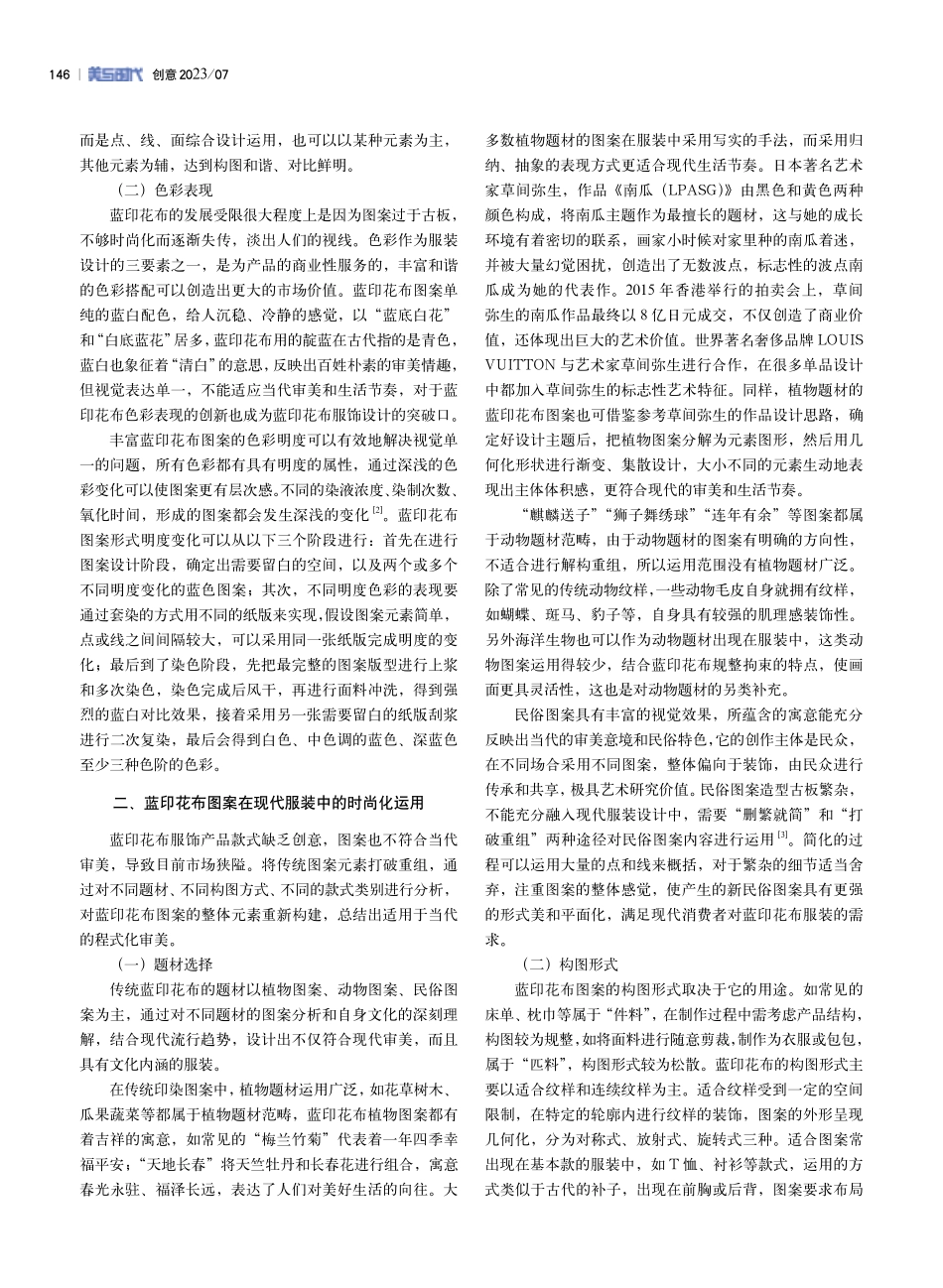 传承与再生——蓝印花布图案在现代服装中的设计理念.pdf_第2页