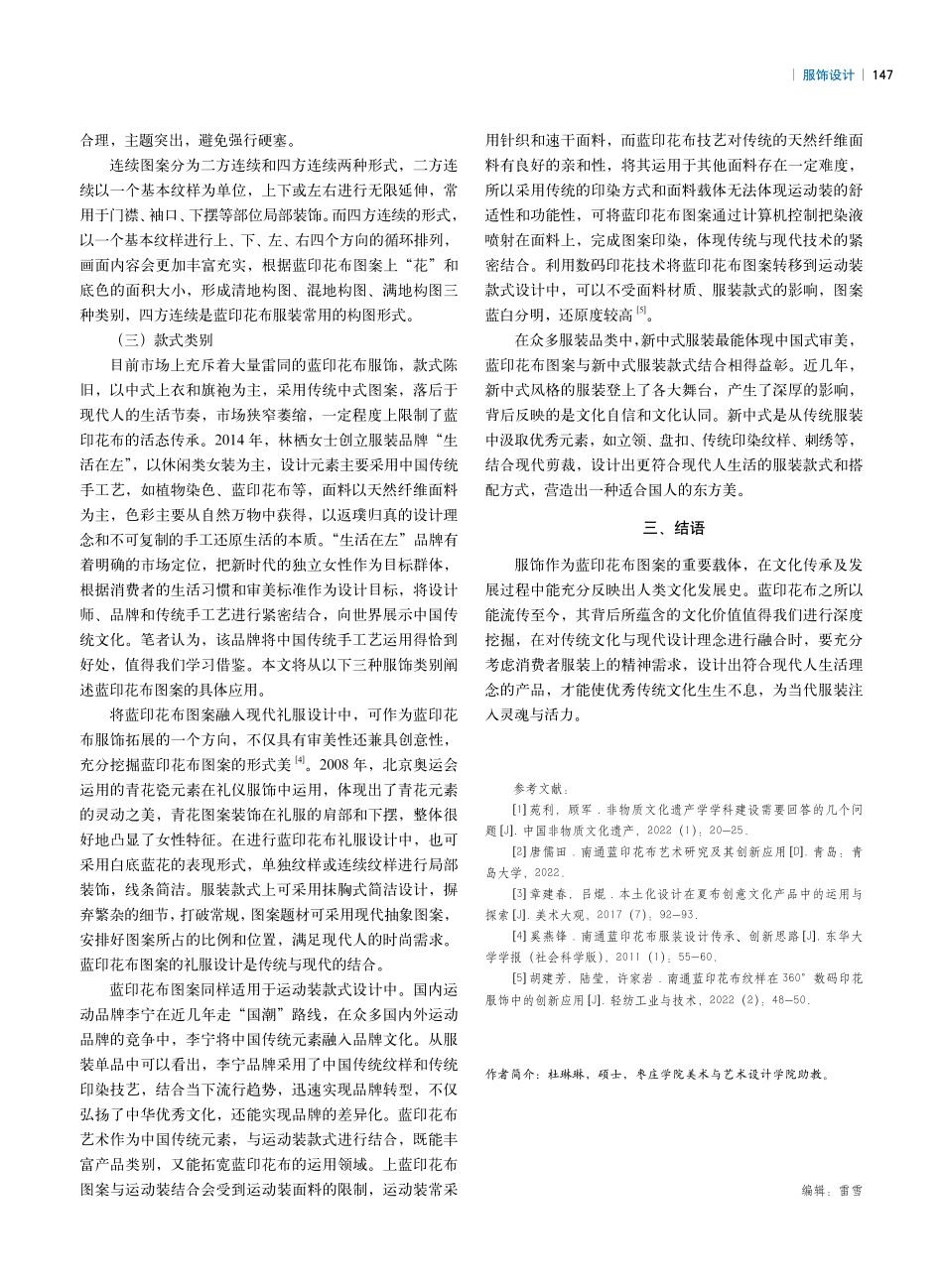 传承与再生——蓝印花布图案在现代服装中的设计理念.pdf_第3页