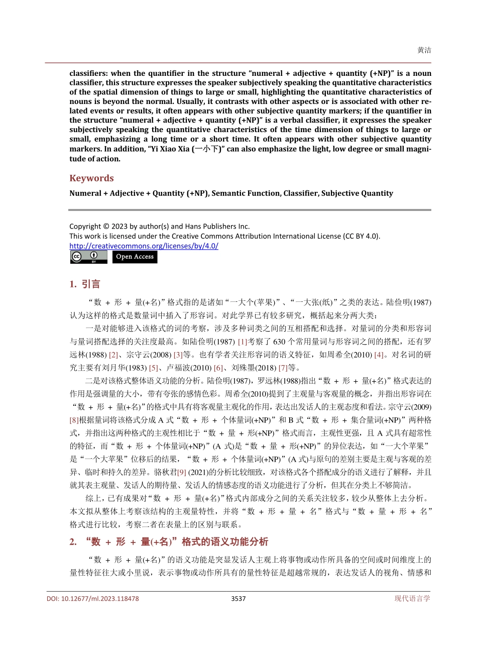 表主观量的“数 形 量%28 名%29”格式语义功能研究.pdf_第2页