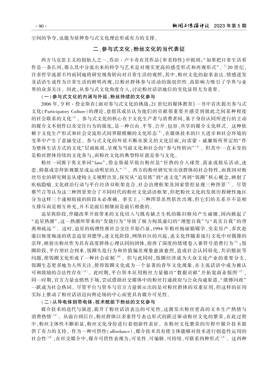 不止于“参与式文化”：粉丝文化中的话语协商与争夺实践.pdf_第2页