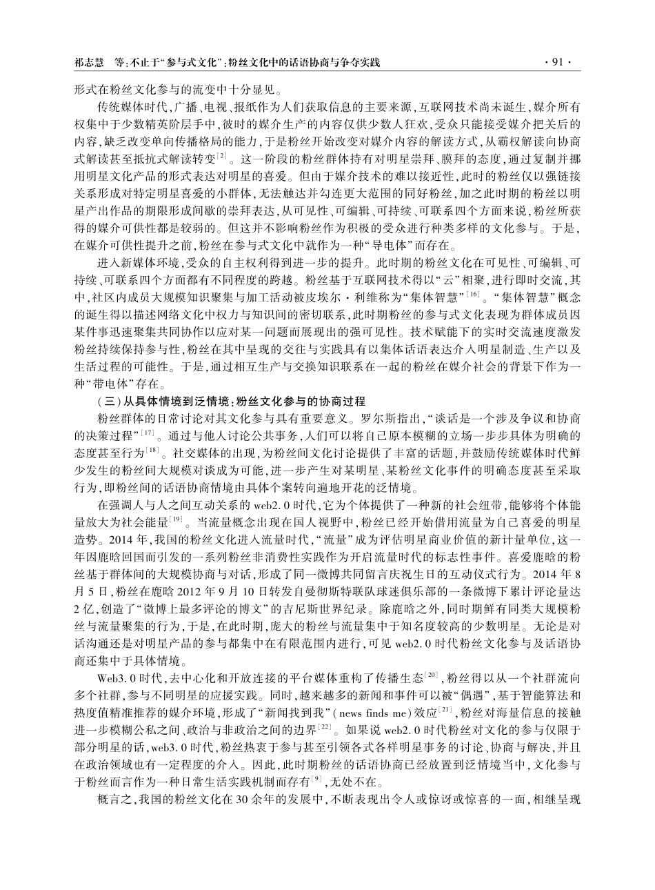 不止于“参与式文化”：粉丝文化中的话语协商与争夺实践.pdf_第3页