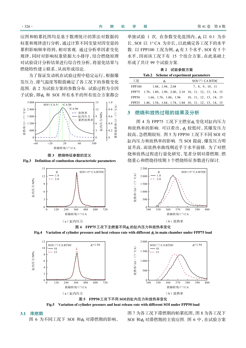 船用预燃室式天然气发动机稀薄燃烧特性试验.pdf_第3页