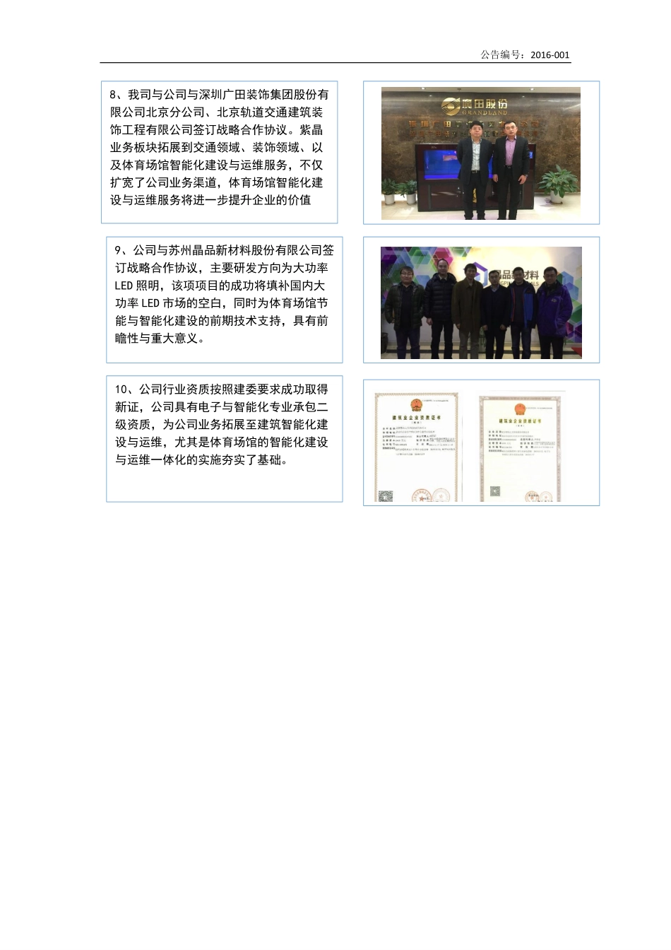 832072_2015_紫晶股份_2015年年度报告_2016-04-10.pdf_第3页