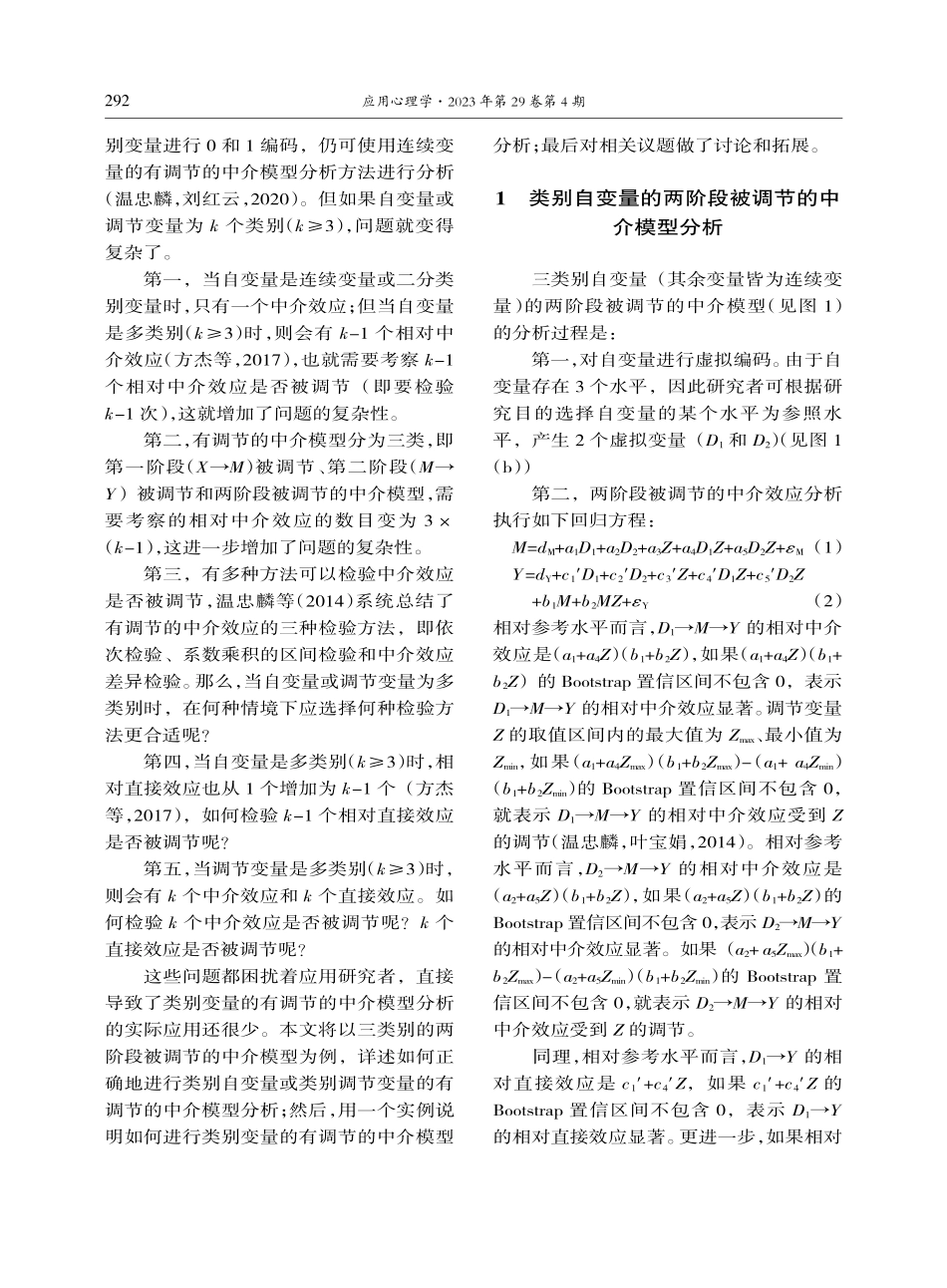 常见的类别变量的有调节的中介模型分析.pdf_第2页