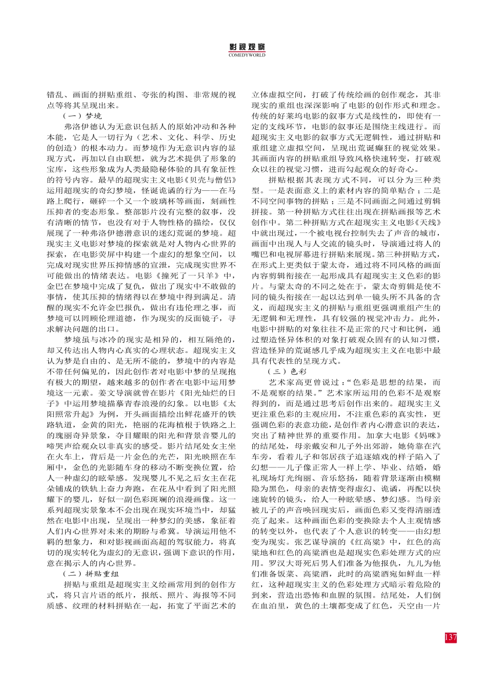 超现实主义手法在影视作品中的应用.pdf_第2页