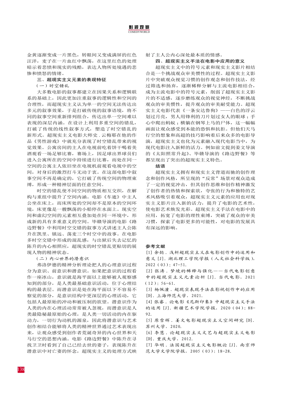 超现实主义手法在影视作品中的应用.pdf_第3页
