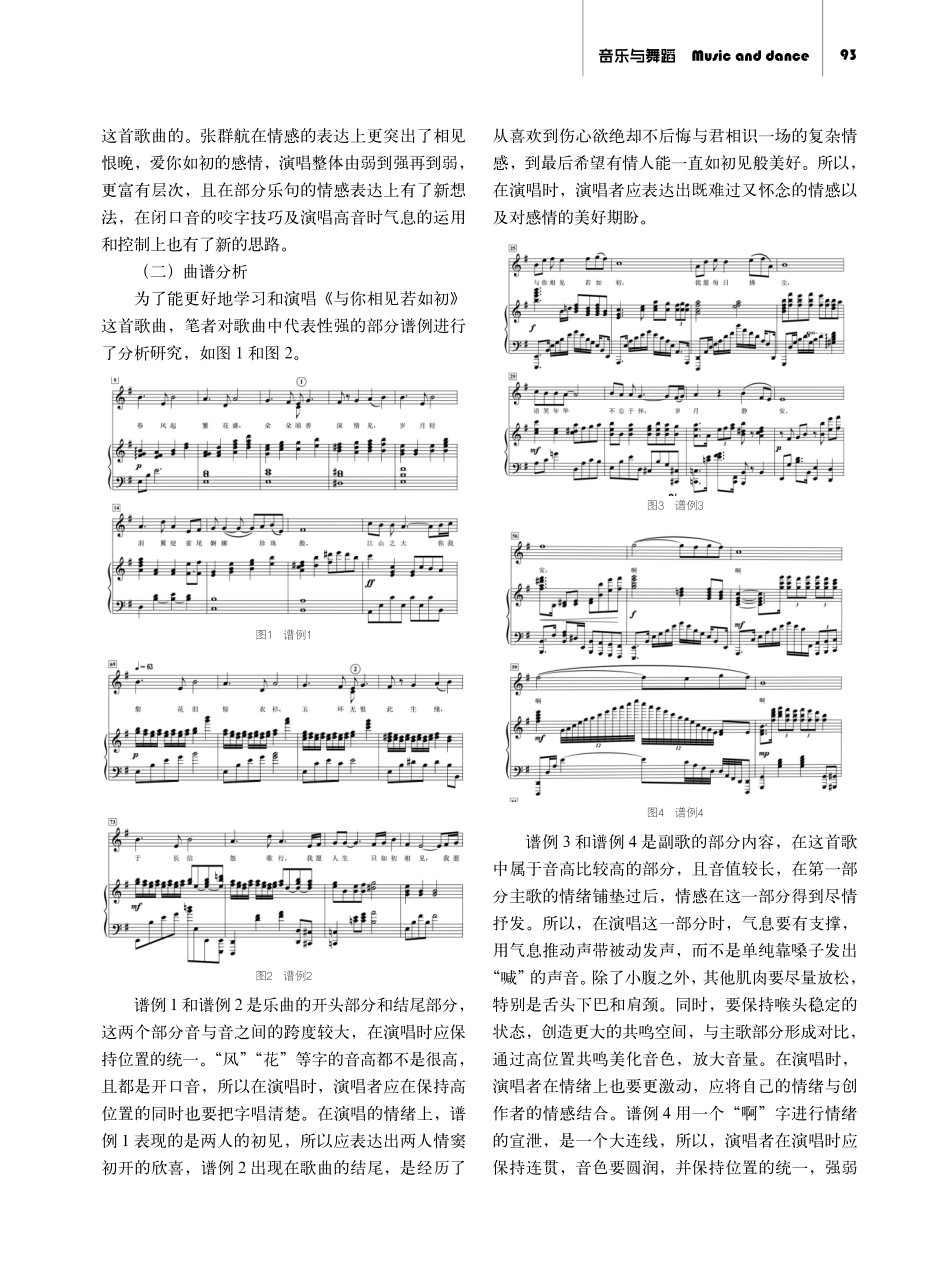 《与你相见若如初》作品及演唱分析.pdf_第2页