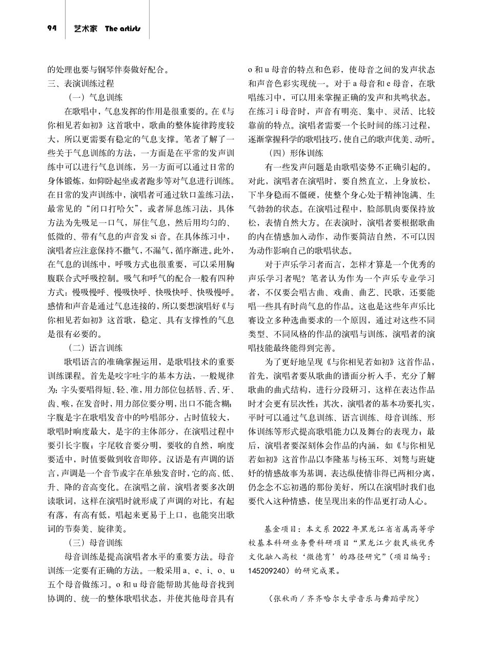《与你相见若如初》作品及演唱分析.pdf_第3页
