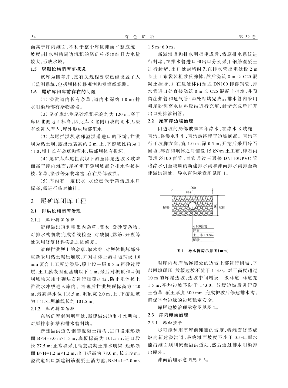 赤马山铜矿尾矿库闭库治理.pdf_第2页