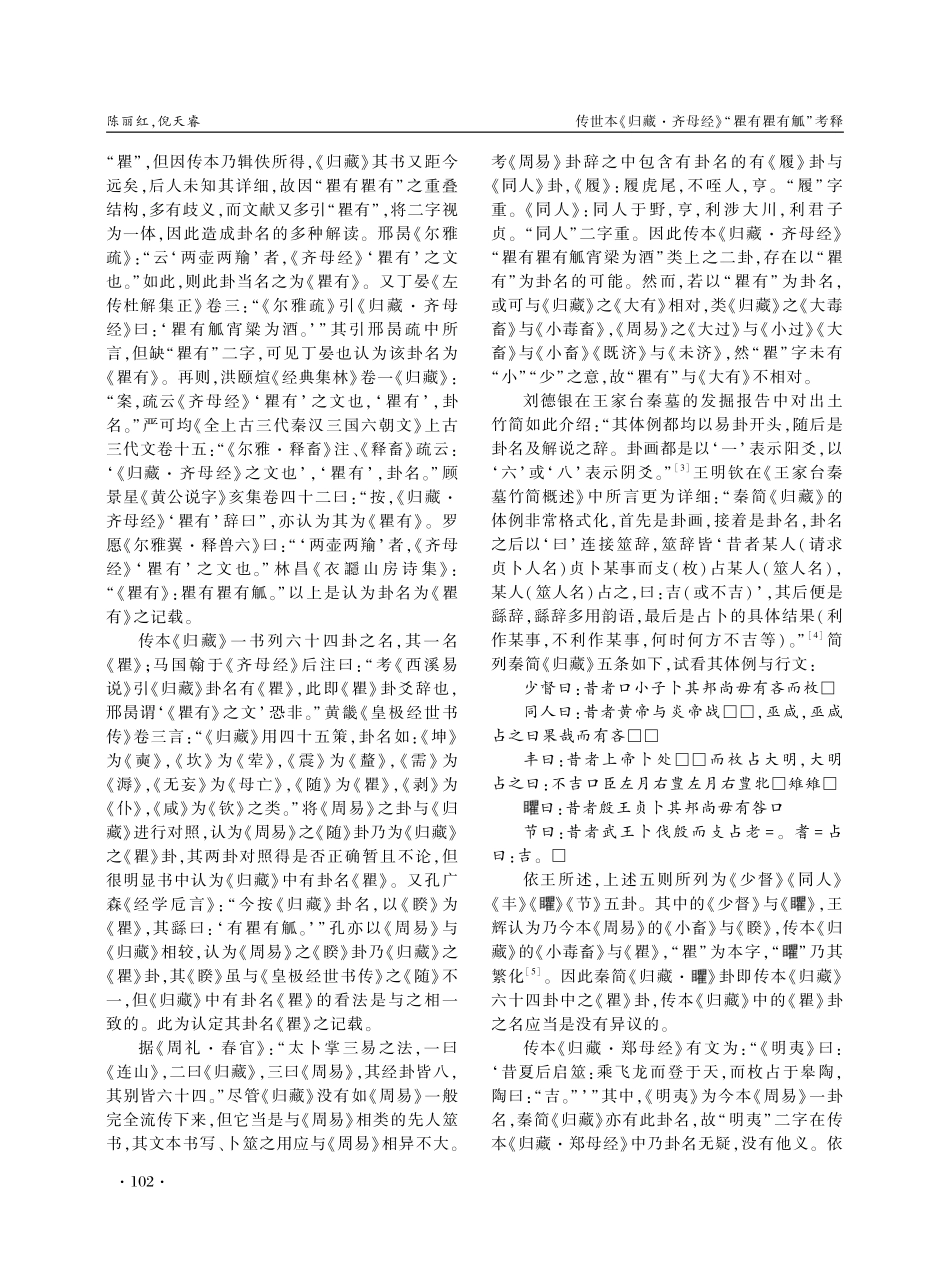 传世本《归藏·齐母经》“瞿有瞿有觚”考释.pdf_第2页