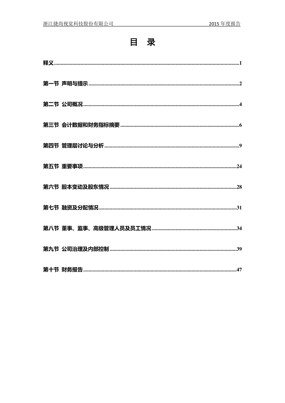 832325_2015_捷尚股份_2015年度报告_2016-04-17.pdf_第3页