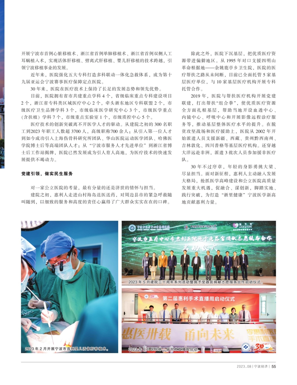 穿越30年,点亮奋进的未来——宁波市医疗中心李惠利医院建院30周年.pdf_第2页