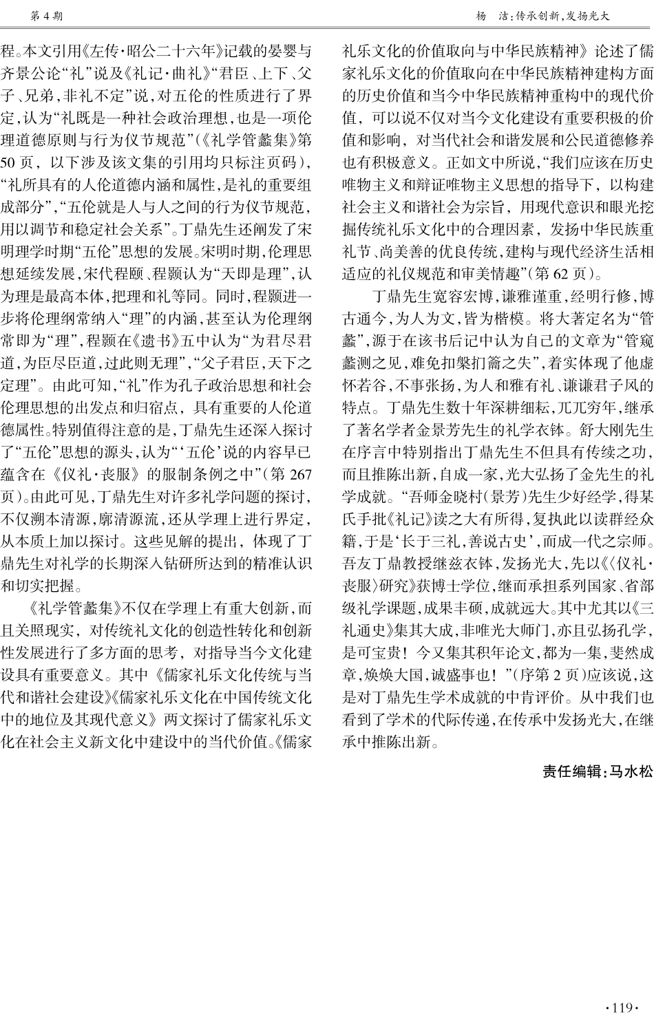 传承创新%2C发扬光大——评丁鼎教授新著《礼学管蠡集》.pdf_第2页