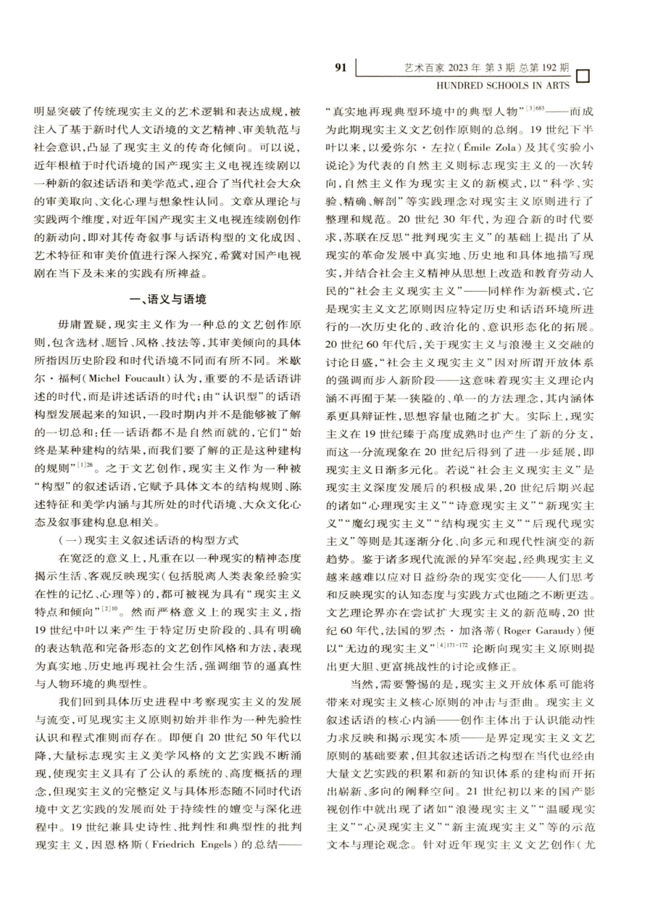 传奇叙事与话语构型-近年国产现实主义电视连续剧的创作新向与价值判断.pdf_第2页