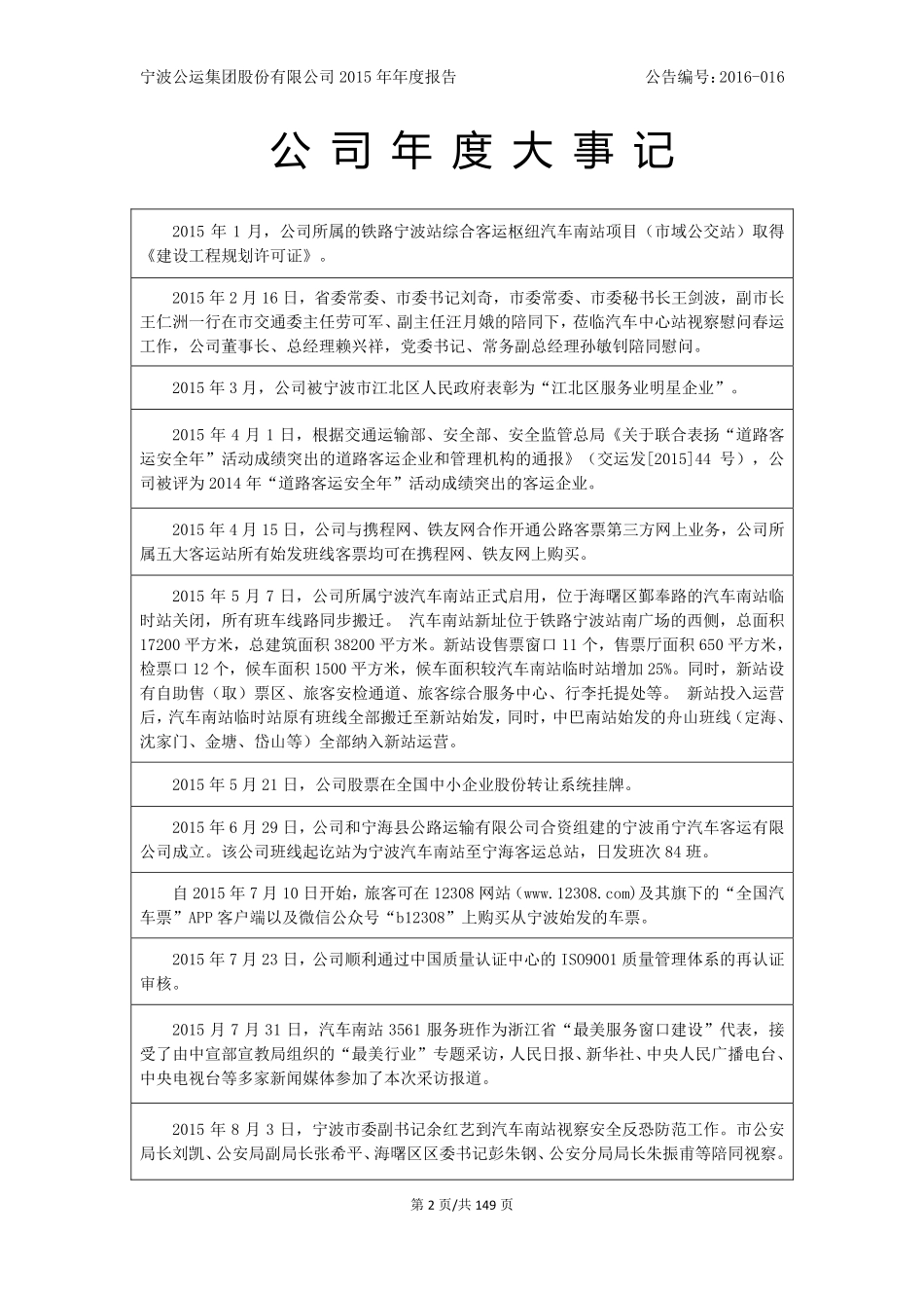 832399_2015_宁波公运_2015年年度报告_2016-04-11.pdf_第2页