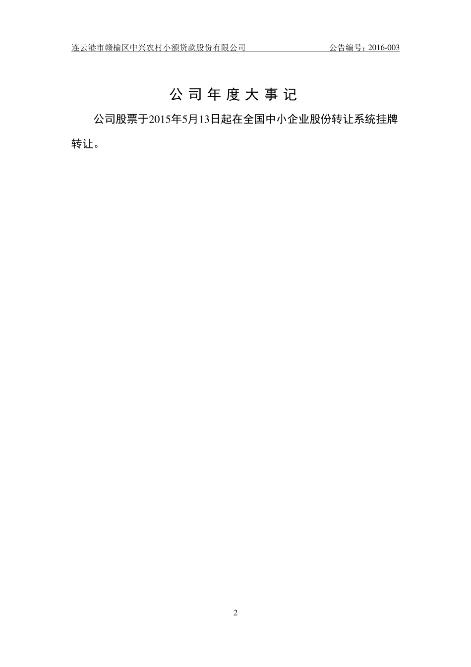 832450_2015_中兴农贷_2015年年度报告_2016-04-11.pdf_第2页