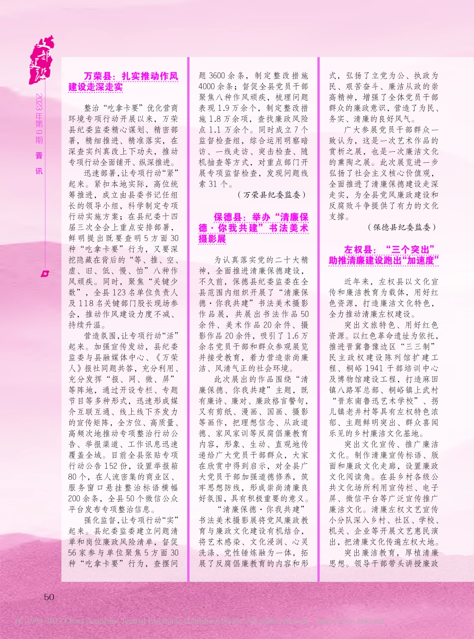 左权县：“三个突出”助推清廉建设跑出“加速度”.pdf_第1页