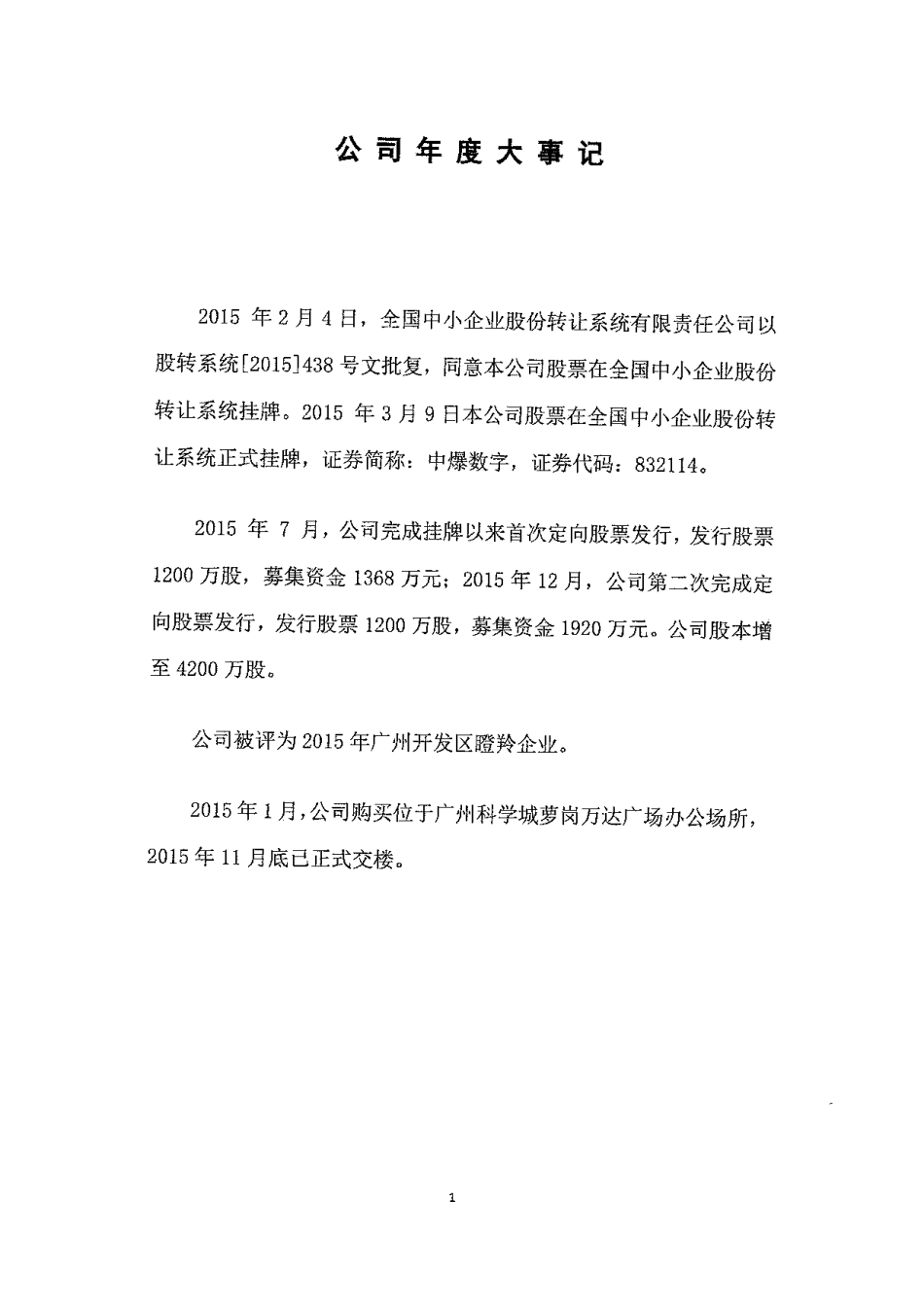832114_2015_中爆数字_2015年年度报告_2016-04-20.pdf_第2页