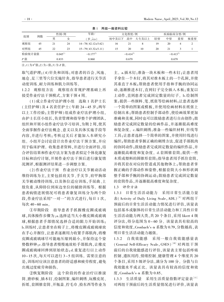 作业疗法干预模式在吉兰-巴雷综合征患者中的应用效果观察.pdf_第2页