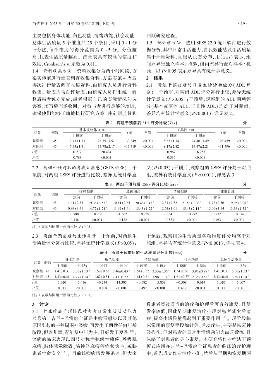 作业疗法干预模式在吉兰-巴雷综合征患者中的应用效果观察.pdf_第3页