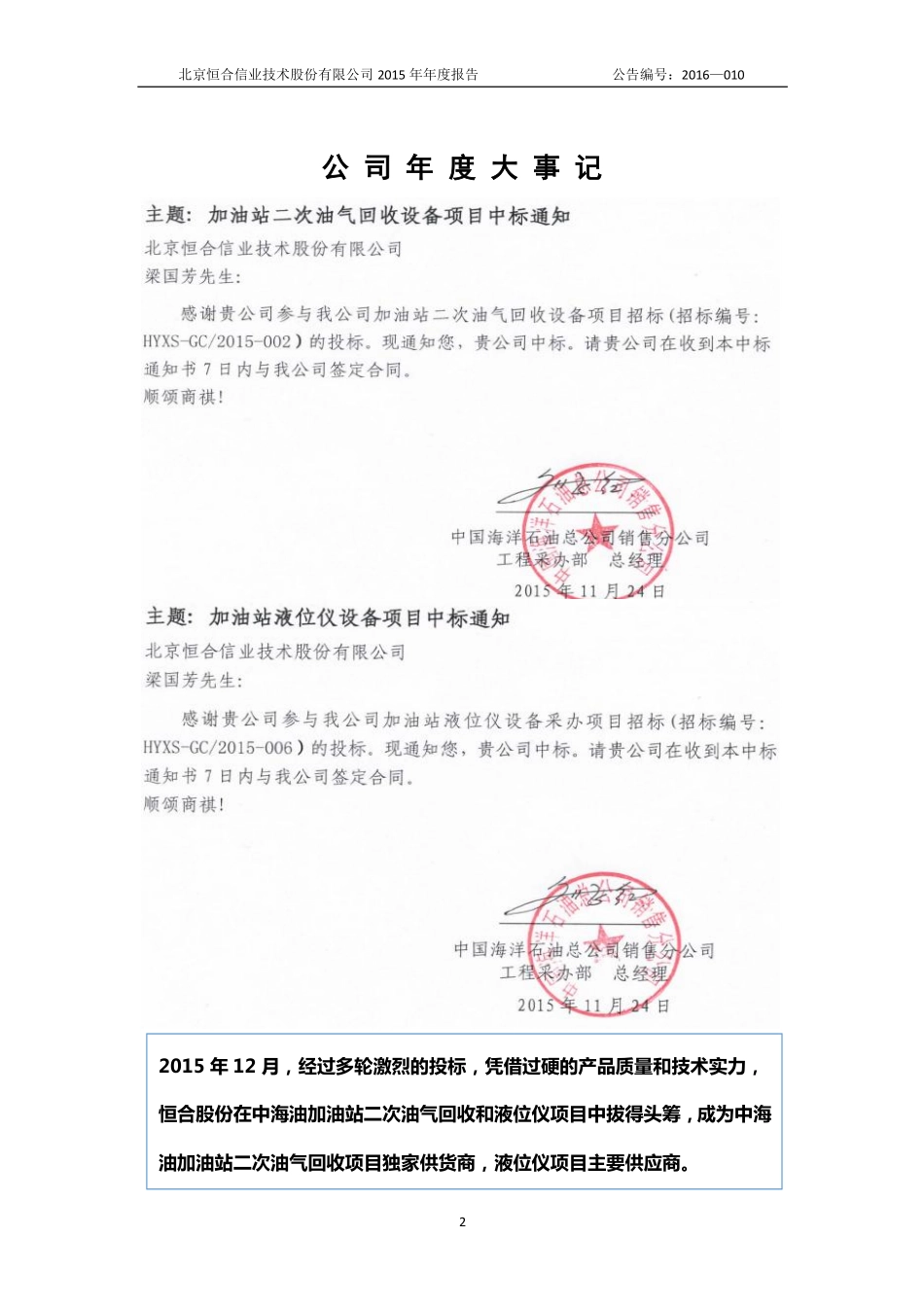 832145_2015_恒合股份_北京恒合信业技术股份有限公司2015年年度报告_2016-04-26.pdf_第2页