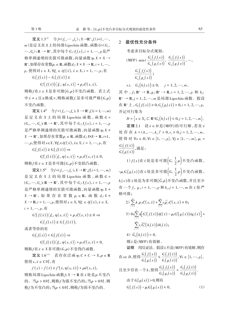 %28G%2Cρ%29不变凸多目标分式规划的最优性条件.pdf_第2页