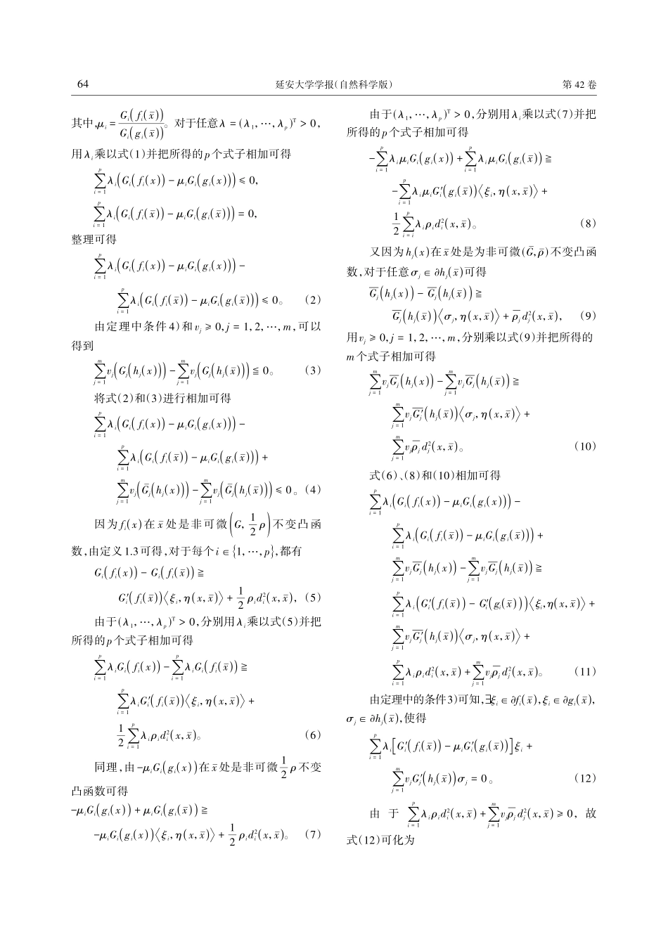 %28G%2Cρ%29不变凸多目标分式规划的最优性条件.pdf_第3页