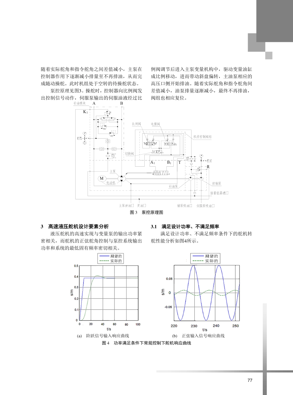 船舶高速液压舵机系统设计与仿真.pdf_第3页