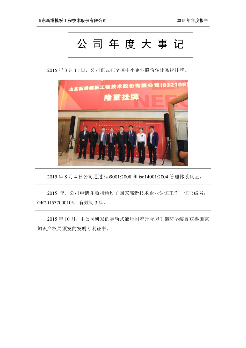 832109_2015_新港模板_2015年度报告_2016-04-19.pdf_第2页