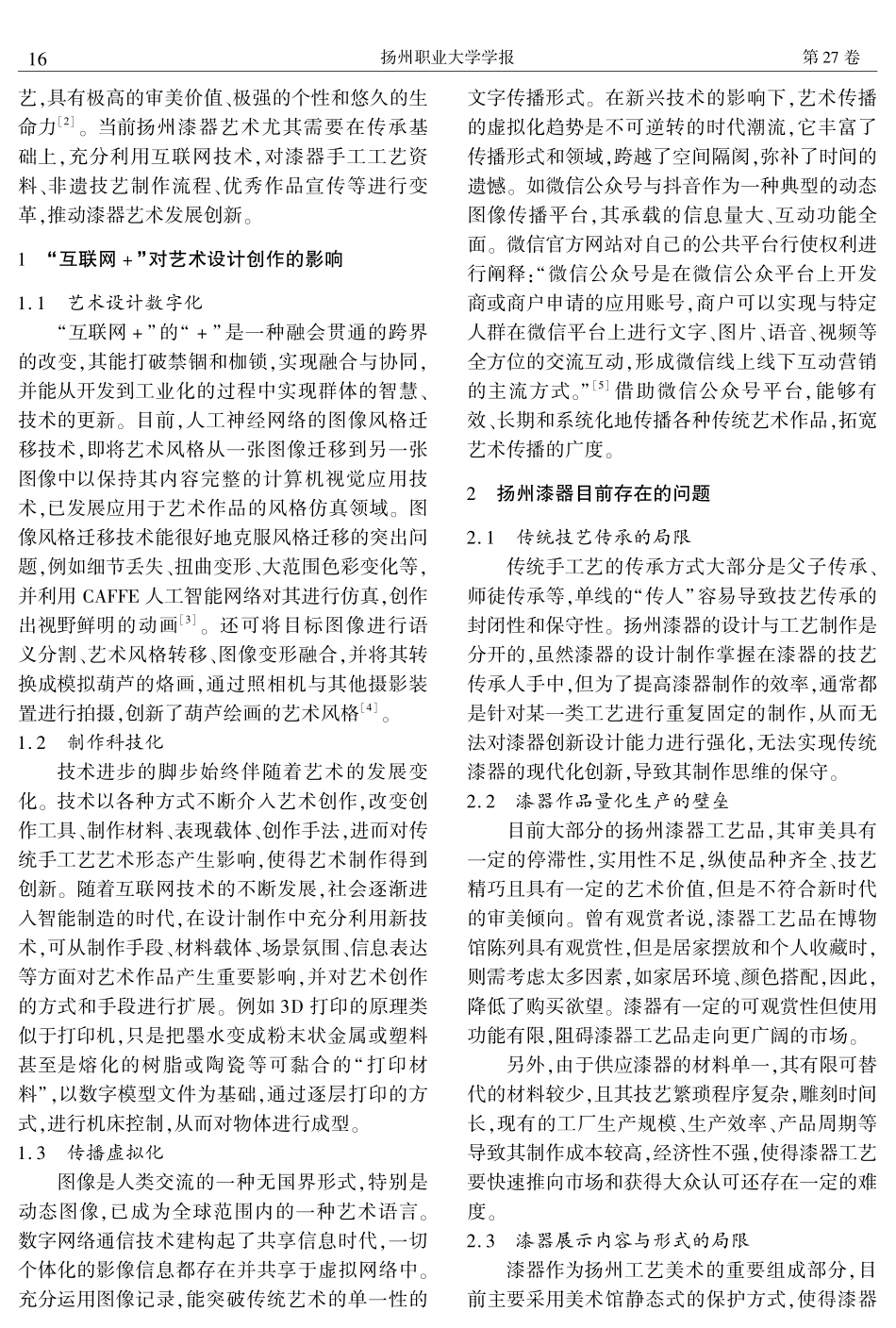 “互联网 ”时代扬州漆器艺术的创新路径.pdf_第2页