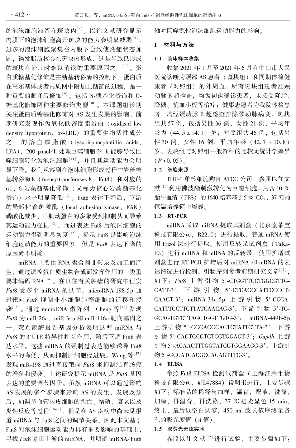 miRNA-34a-5p靶向Fut8抑制巨噬源性泡沫细胞的运动能力.pdf_第2页