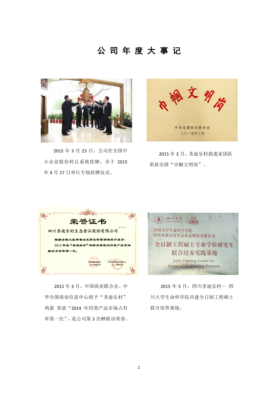 832130_2015_圣迪乐村_2015年年度报告_2016-06-07.pdf_第2页