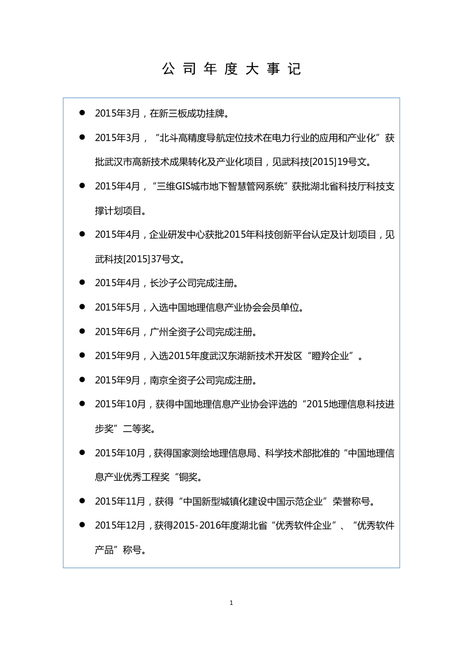 832170_2015_德毅科技_2015年年度报告_2016-06-29.pdf_第2页