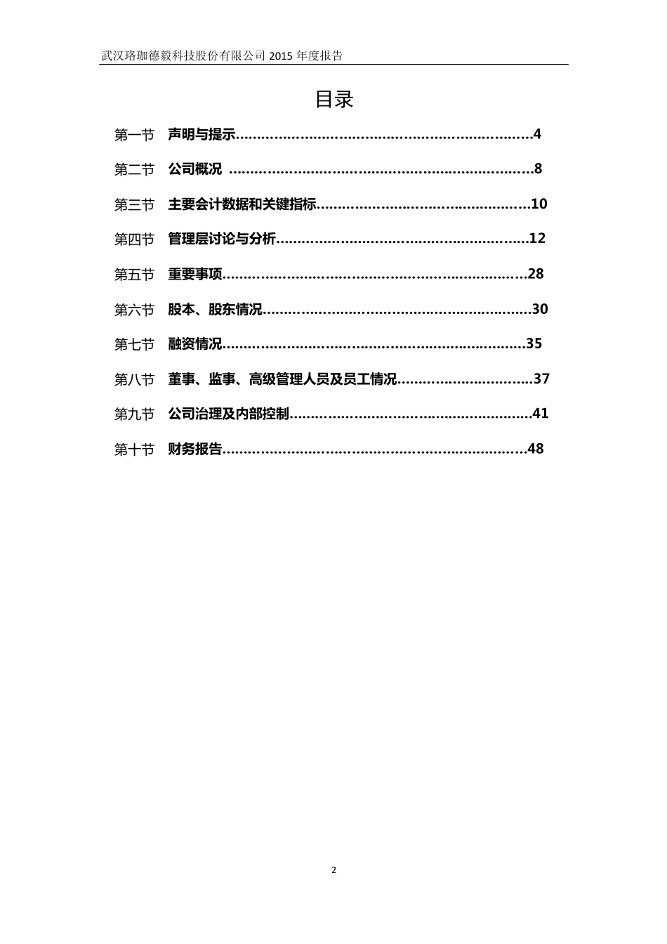832170_2015_德毅科技_2015年年度报告_2016-06-29.pdf_第3页