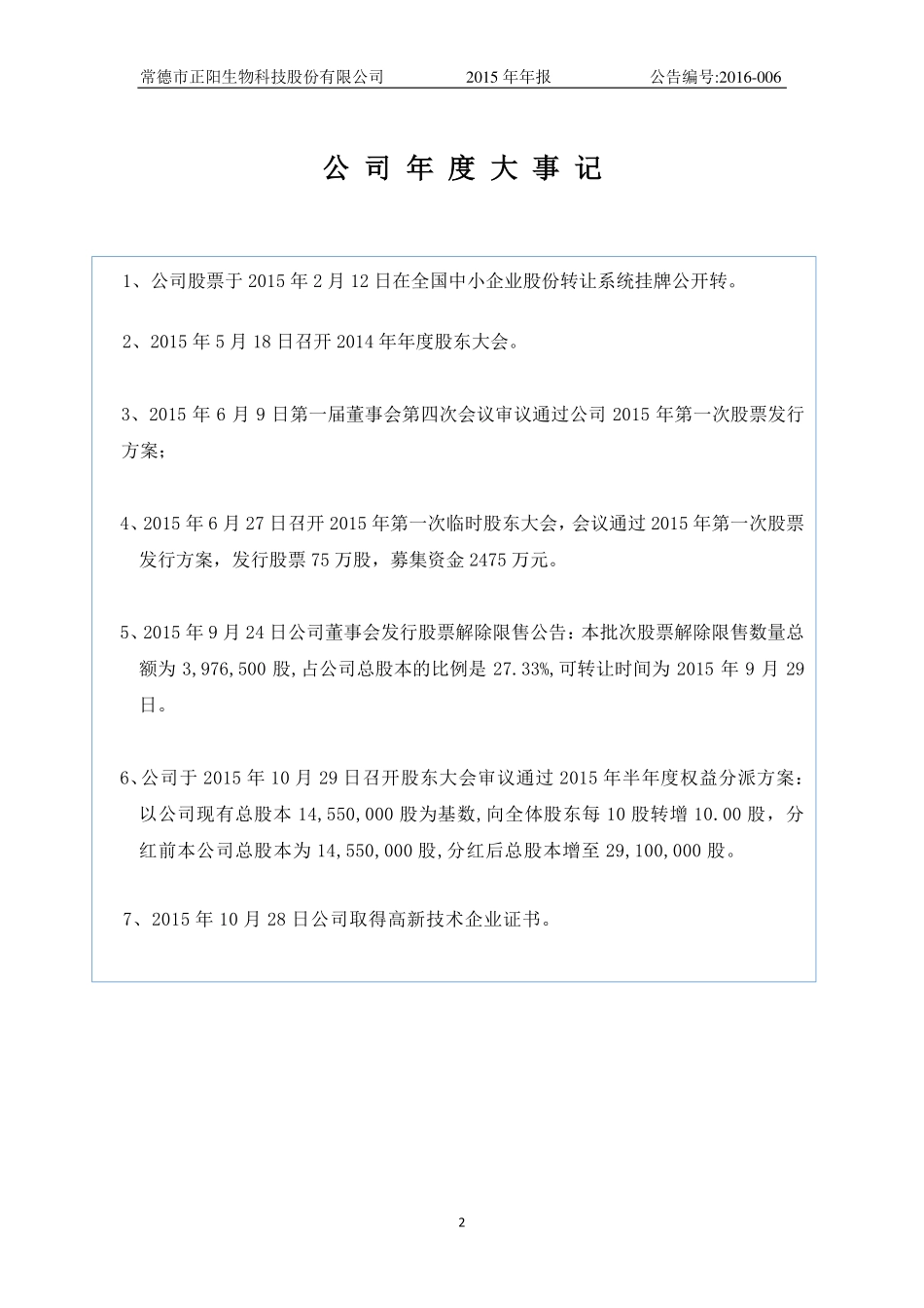 832034_2015_正阳生物_2015年度报告_2016-03-30.pdf_第2页