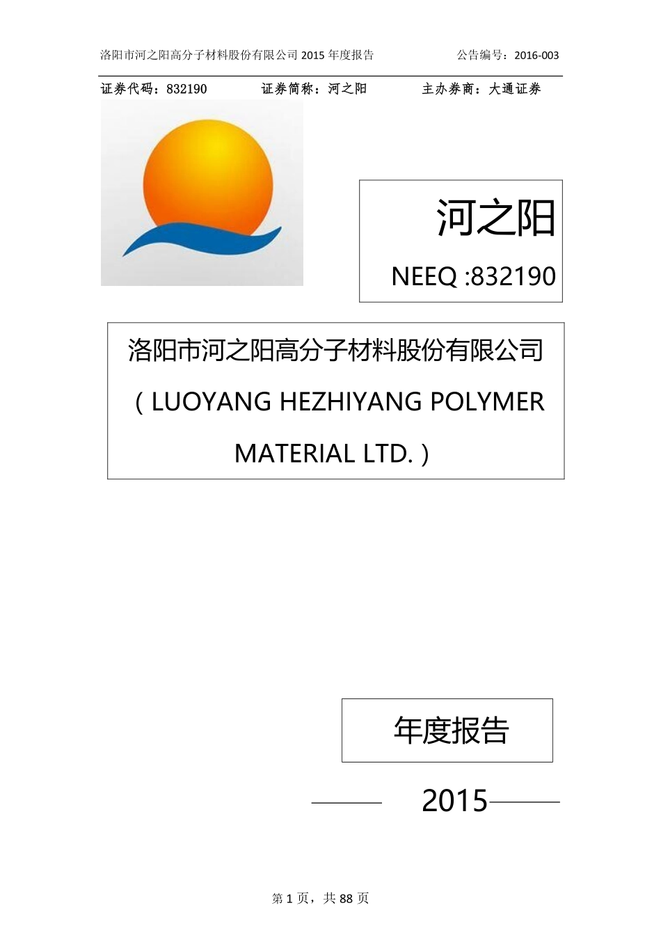 832190_2015_河之阳_2015年年度报告_2016-04-19.pdf_第1页