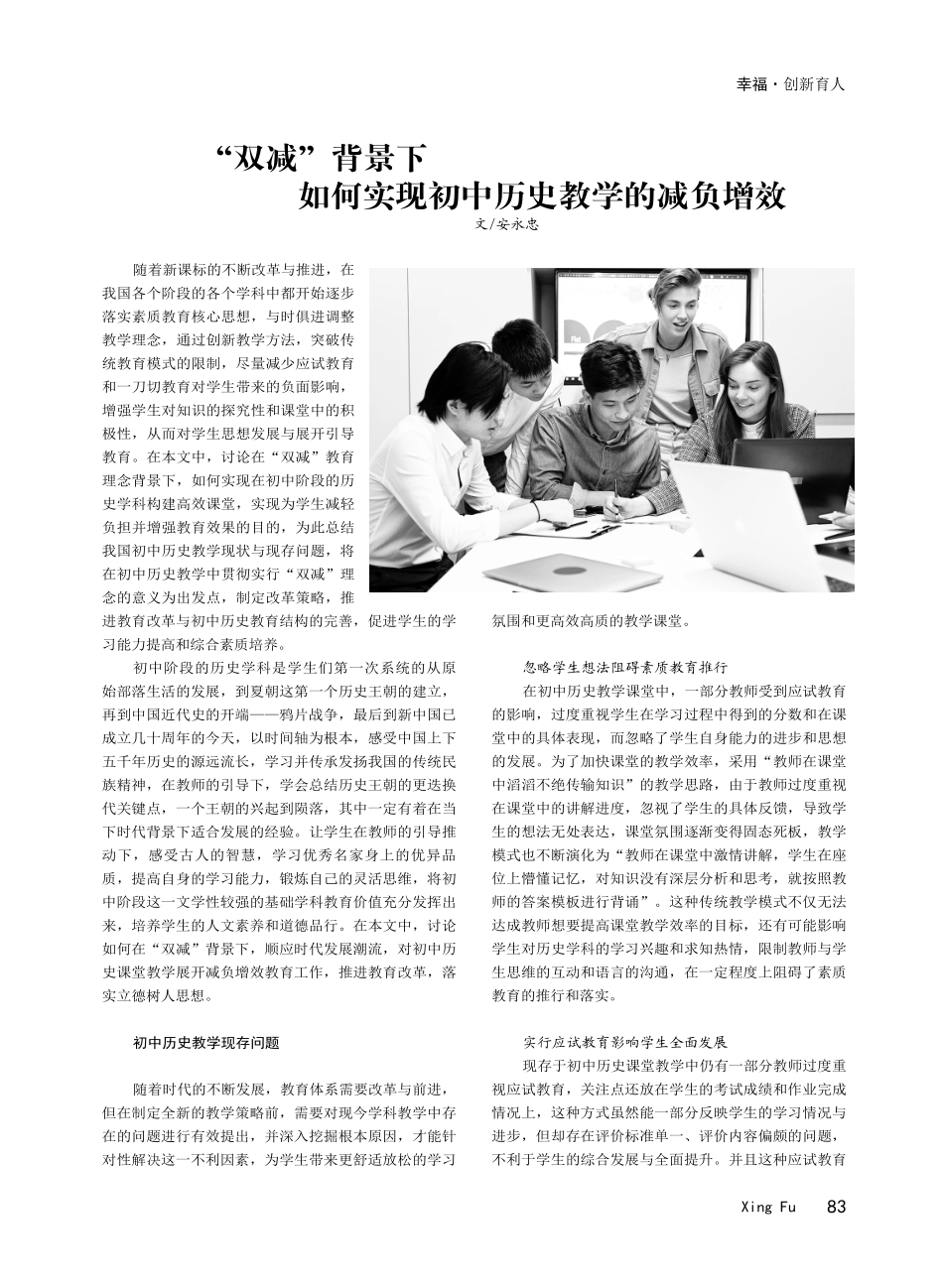 “双减”背景下如何实现初中历史教学的减负增效.pdf_第1页