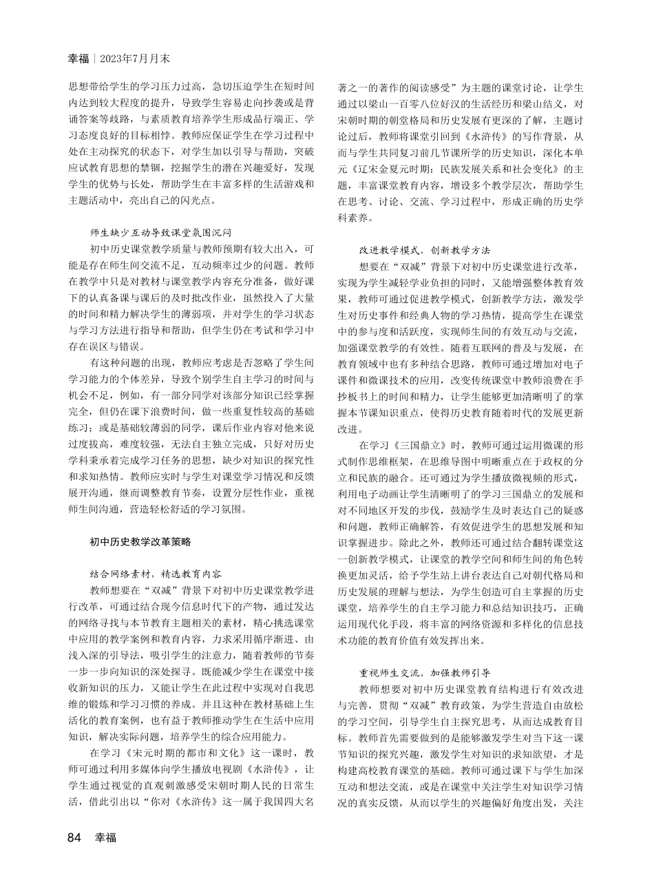 “双减”背景下如何实现初中历史教学的减负增效.pdf_第2页