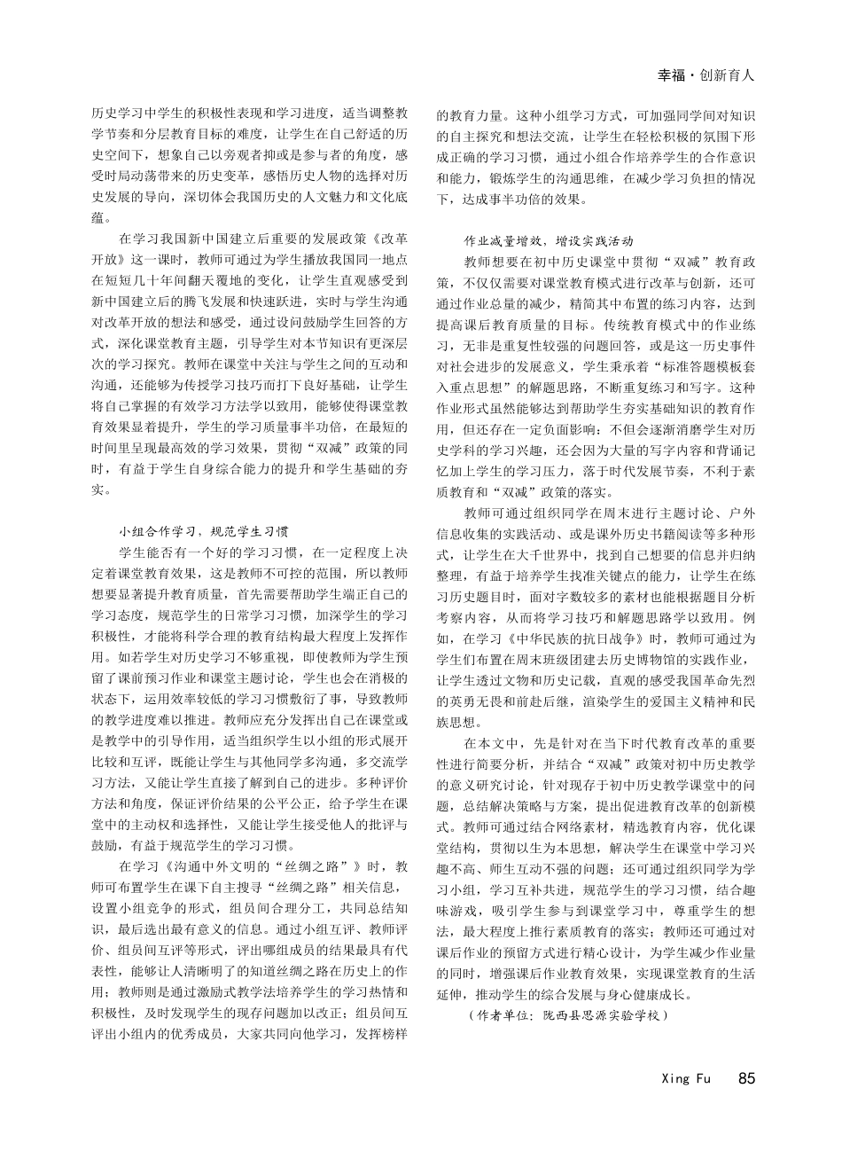“双减”背景下如何实现初中历史教学的减负增效.pdf_第3页