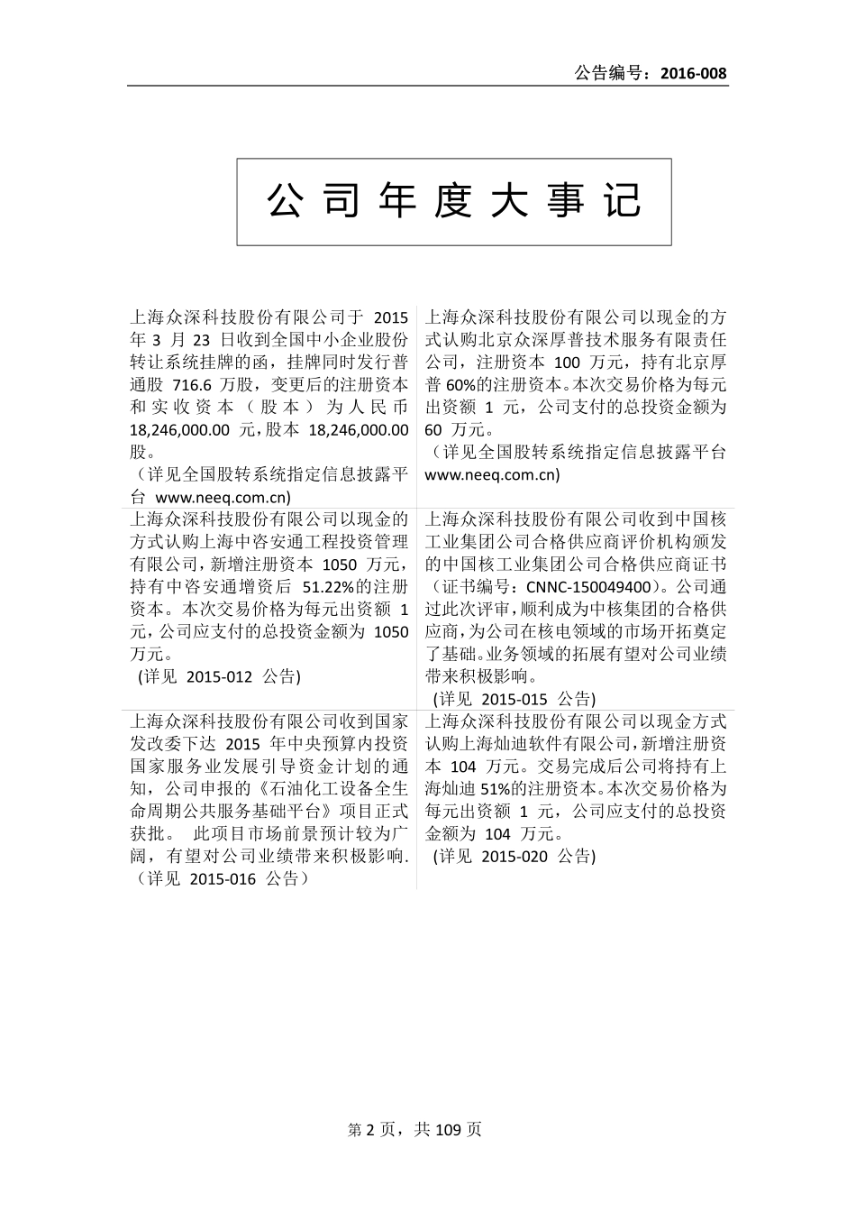 832251_2015_众深股份_2015年年度报告_2016-04-26.pdf_第2页