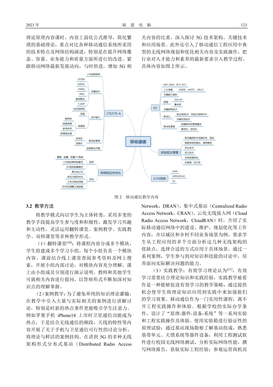 遵循OBE理念的新工科移动通信课程教学改革.pdf_第3页
