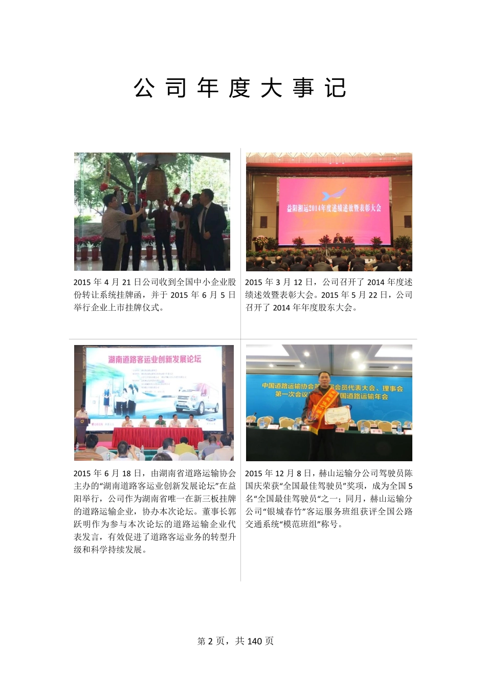 832354_2015_益运股份_2015年年度报告_2016-04-06.pdf_第2页