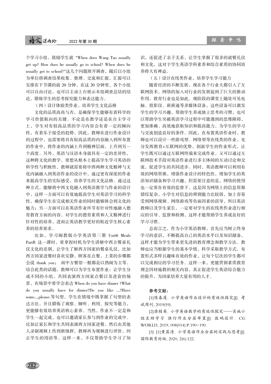 把握核心素养%2C突显特色作业——“双减”背景下小学英语作业设计的创新研究.pdf_第3页