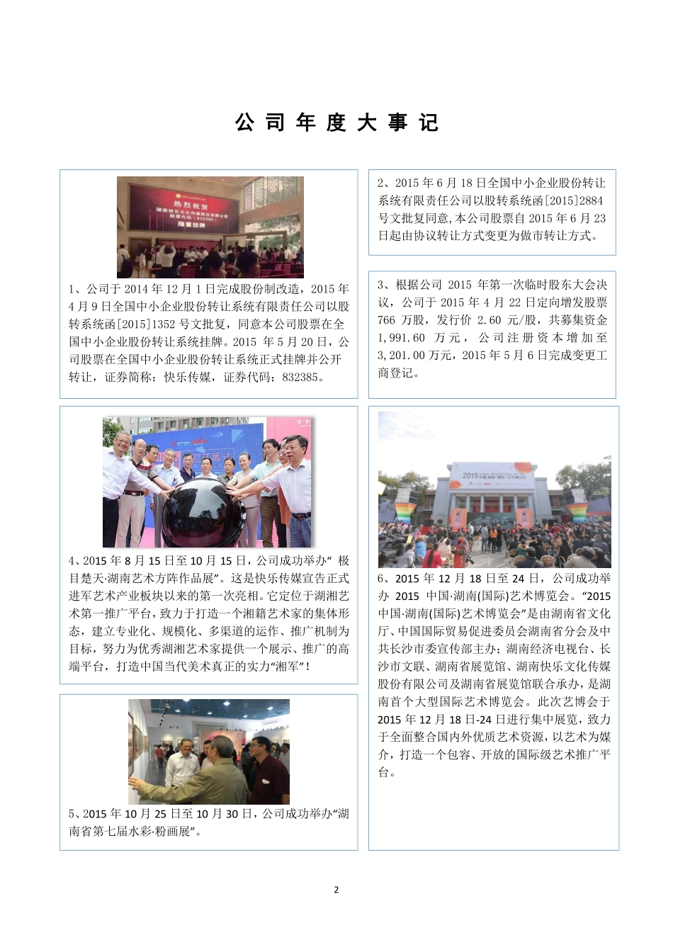 832385_2015_快乐传媒_2015年年度报告_2016-04-24.pdf_第2页