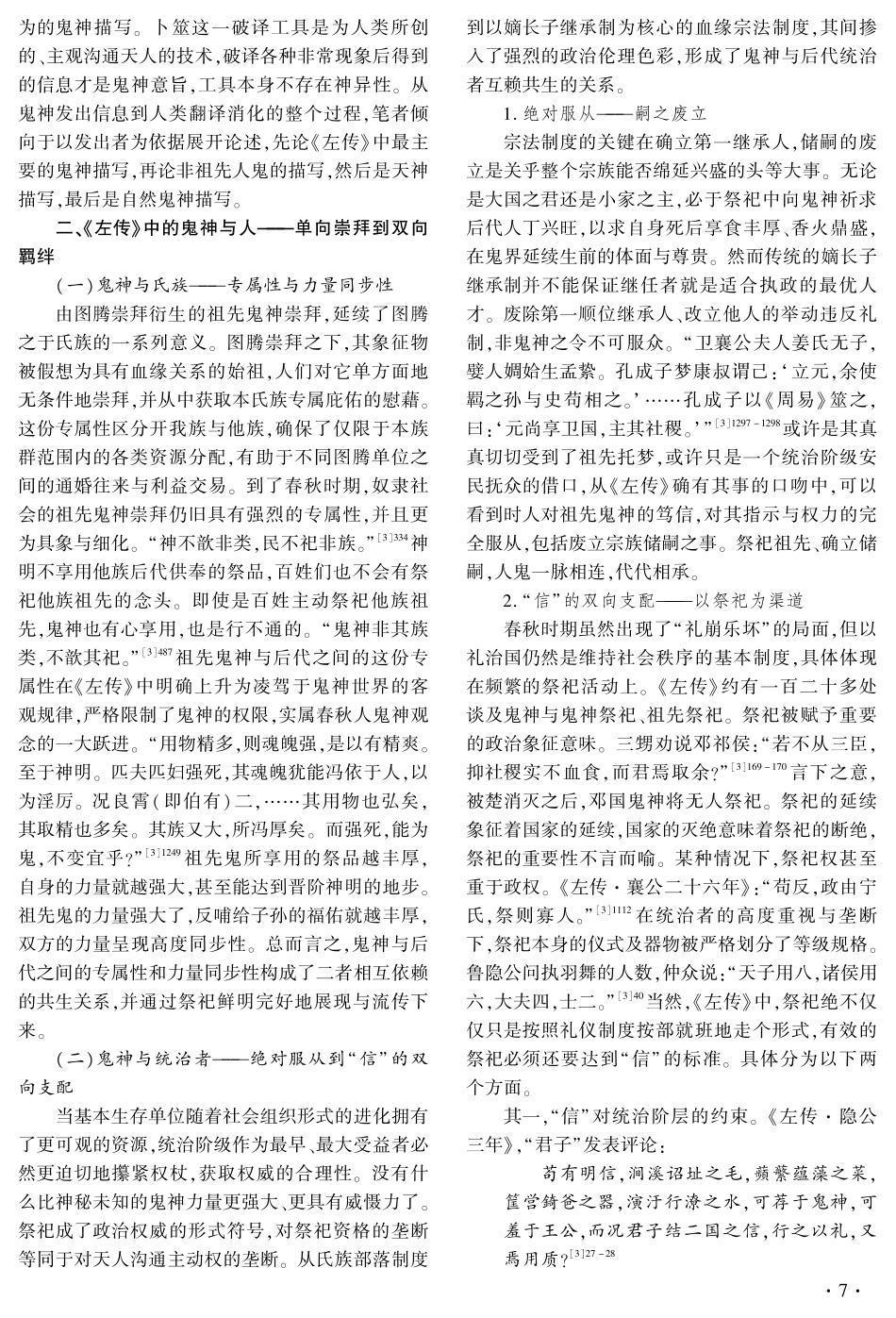 《左传》中的鬼神、人与梦.pdf_第3页