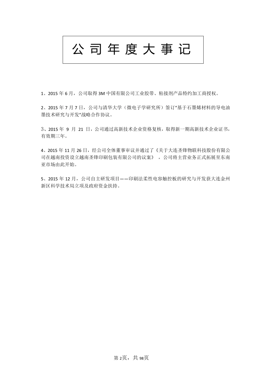 832405_2015_圣锋物联_大连圣峰物联科技股份有限公司2015年年度报告_2016-02-04.pdf_第2页