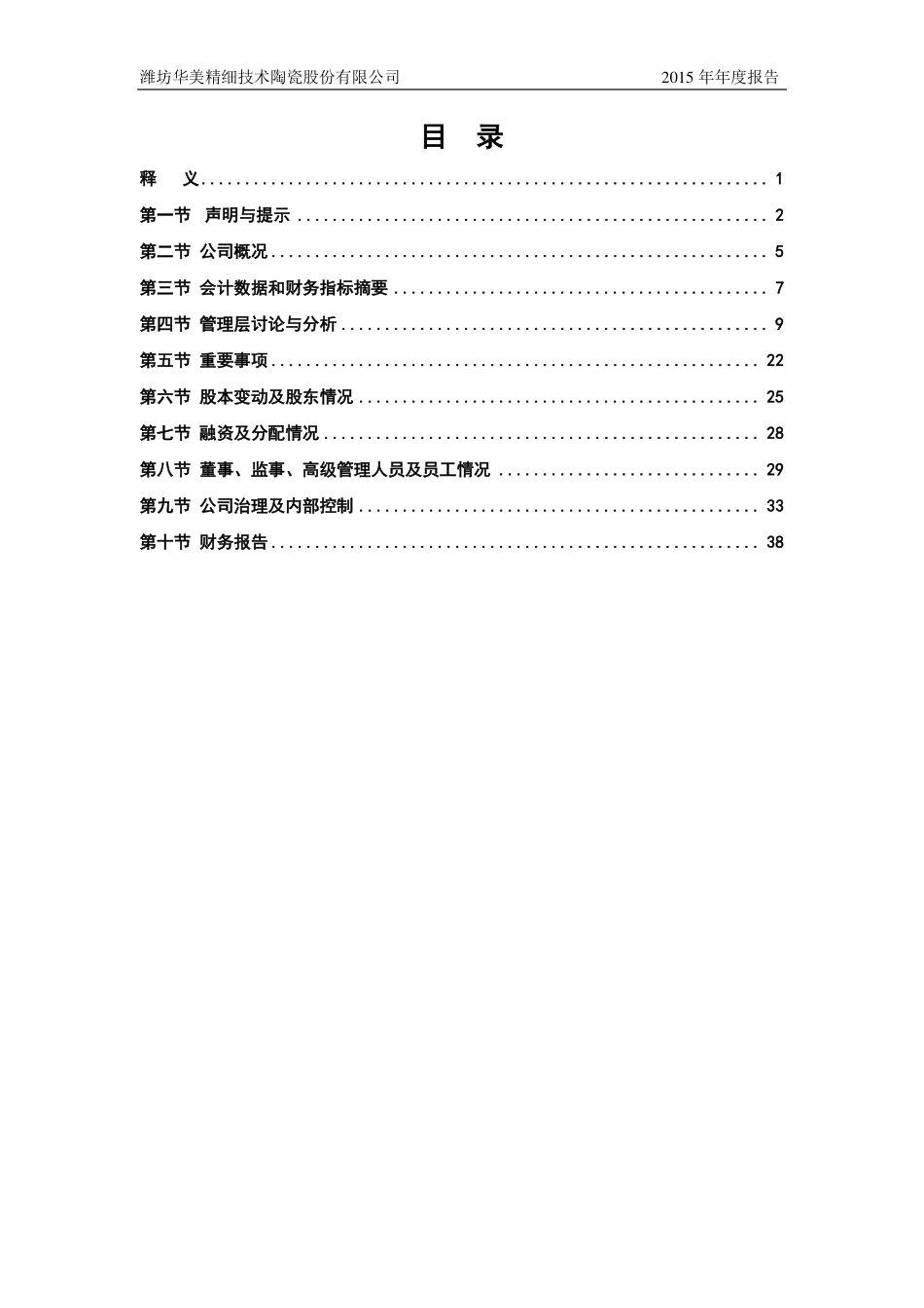 832416_2015_华美精陶_2015年年度报告_2016-04-13.pdf_第3页
