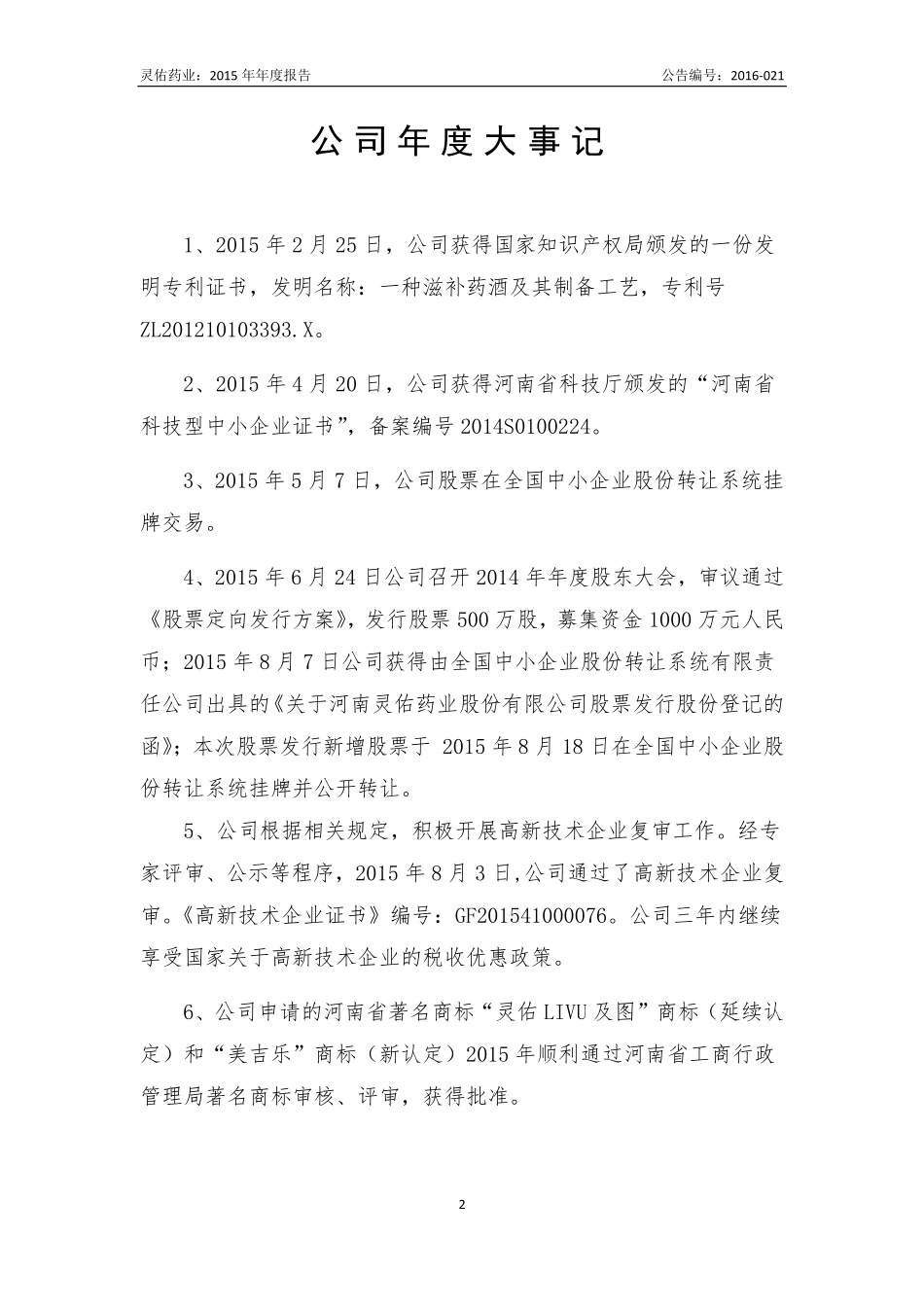 832426_2015_灵佑药业_2015年年度报告_2016-04-27.pdf_第2页